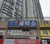 월드세탁소