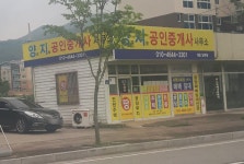 양지공인중개사사무소