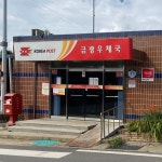 금광우체국