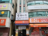 둥구나무 심리상담센터
