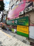 보명당약국