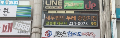 세무법인두레중앙지점