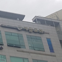 예닮교회
