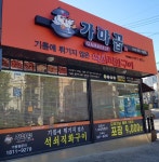 가마꿉 연희점