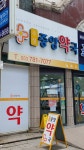 수성중앙약국