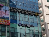 대신학원