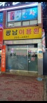광남이용원