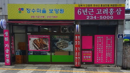 장수마을보양원