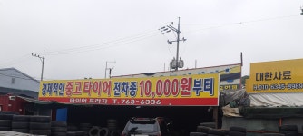타이어프라자