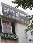 임마누엘헤어