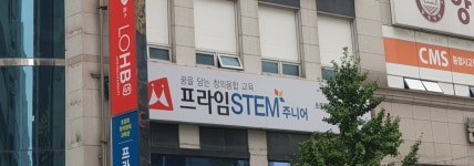 참교육성심학원