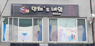 민채네일