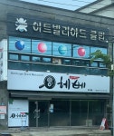 아트빌리아드클럽
