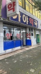 가야약국