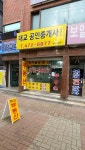 대교공인중개사사무소