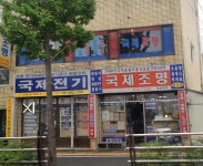 국제조명