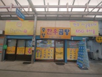 중앙한우곰탕