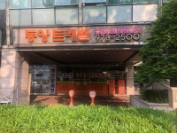 동양트레벨공인중개사사무소