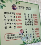 엄마밥줘