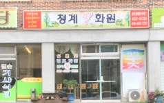 청계꽃화원