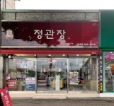 정관장 호계점