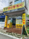 호반공인중개사사무소