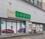 노루페인트 가나페인트상사