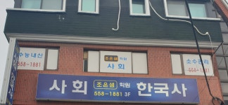 조은샘학원
