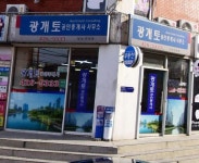 광개토부동산공인중개사사무소