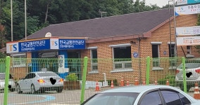한국교통안전공단 안산자동차검사소