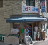 대신전기철물건재