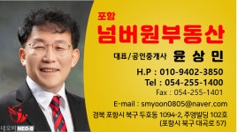 포항넘버원부동산중개사무소