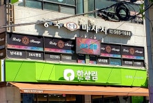 중국전통마사지