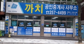 까치공인중개사사무소