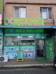 탑공인중개사사무소