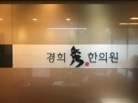 경희수한의원