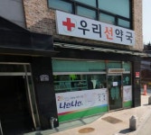 우리선약국