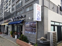 한림옹포왕코다리전문점