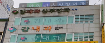 갑내과산부인과의원