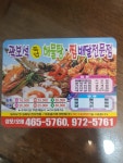 곽보석죽염해물탕