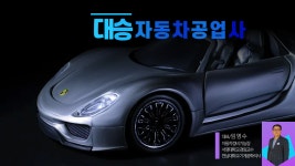 대승카센터
