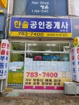 한솔공인중개사사무소