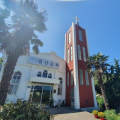 평산교회