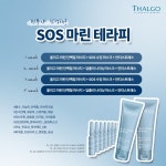 송송테라피