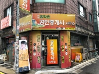 현대홈타운공인중개사사무소