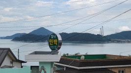 빛나민박