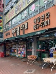 한아름마트 하양점