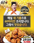 60계 치킨 서울신풍역점