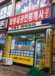 파랑새공인중개사사무소