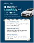 LJ오토렌탈
